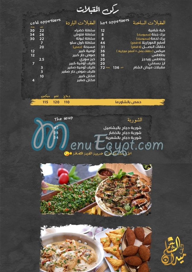 أسعار ميدان الشام طنطا مصر