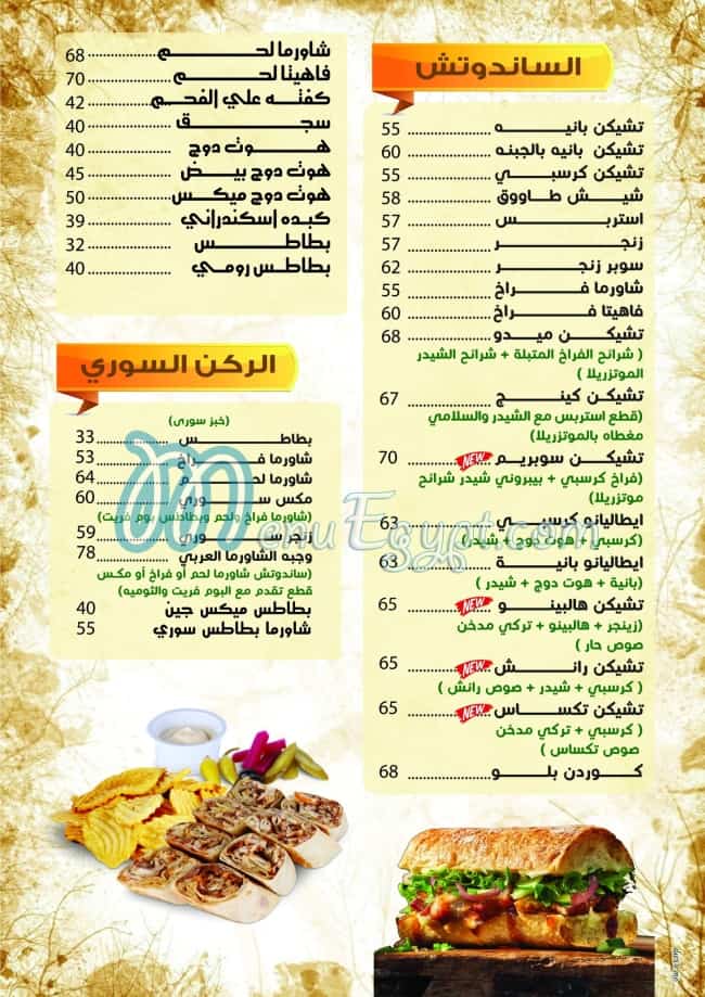 Mido Restaurant & cafe menu Egypt