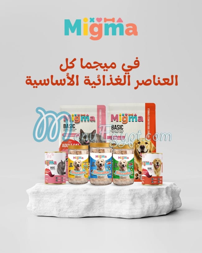 ميجما مصر الخط الساخن