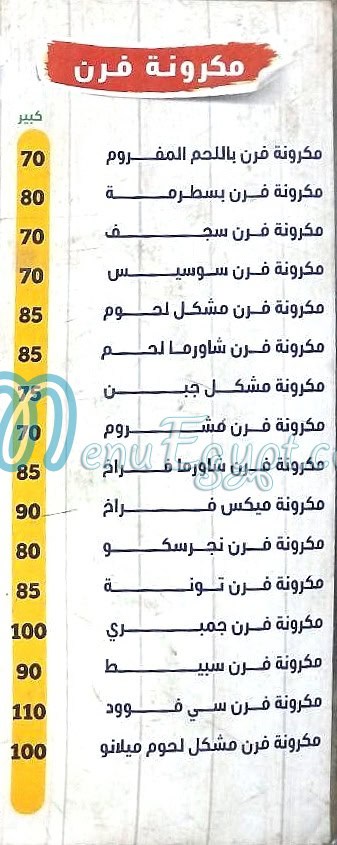 منيو ميلانو المعموره