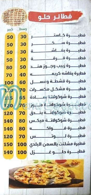 ميلانو المعموره مصر منيو بالعربى