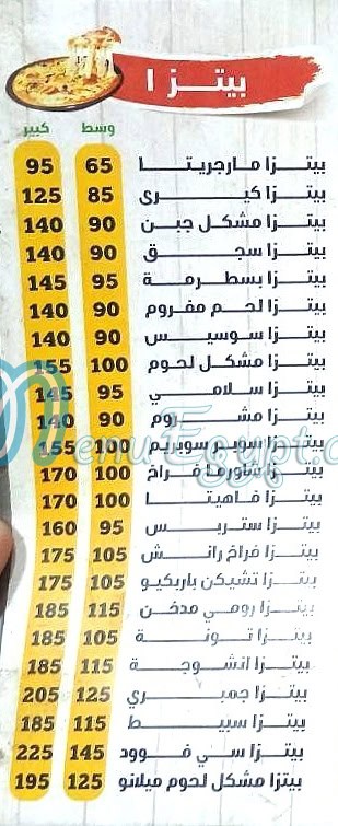 ميلانو المعموره منيو