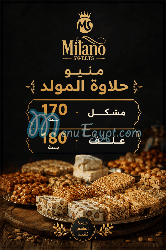 منيو حلواني ميلانو