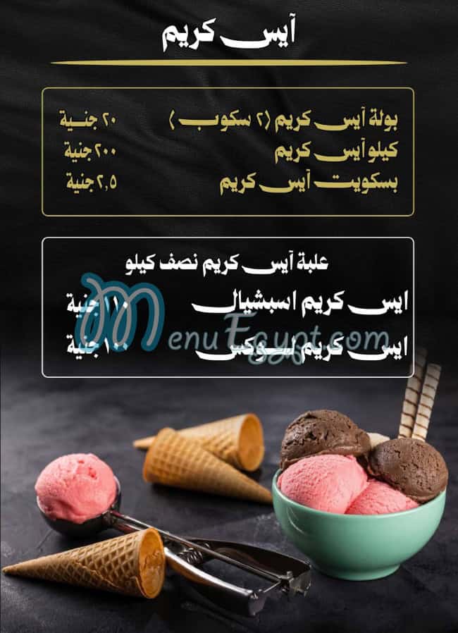 منيو حلواني ميلانو