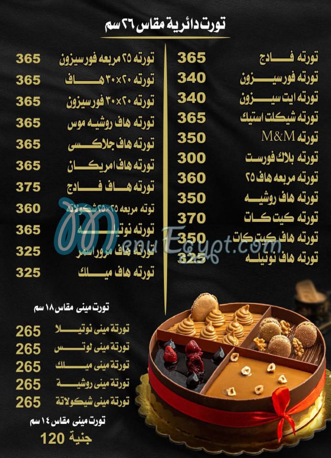 منيو حلواني ميلانو مصر