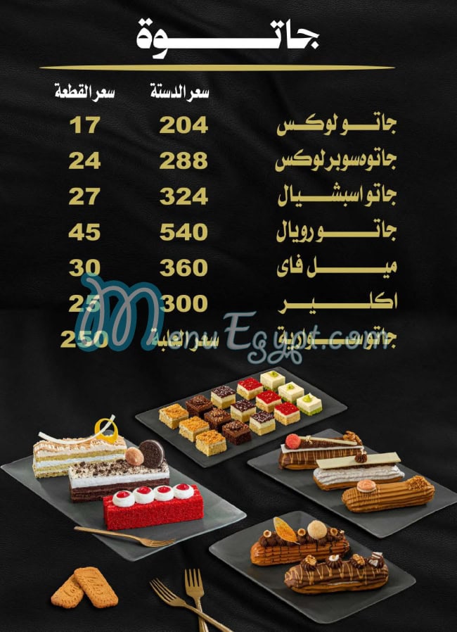 حلواني ميلانو مصر منيو بالعربى
