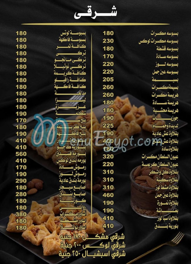 رقم حلواني ميلانو مصر