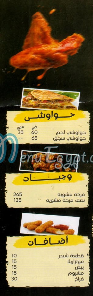 Mim menu Egypt