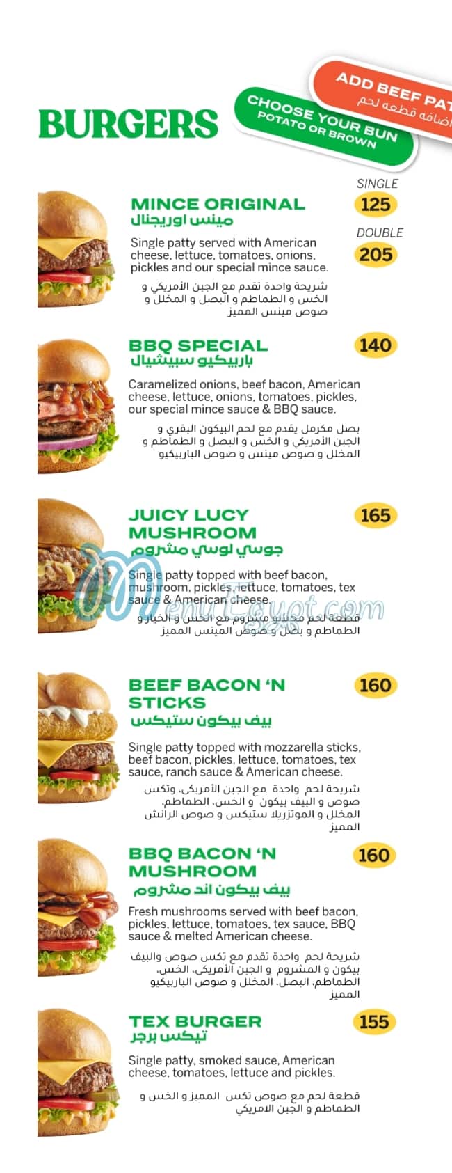 Mince Burger menu Egypt 1