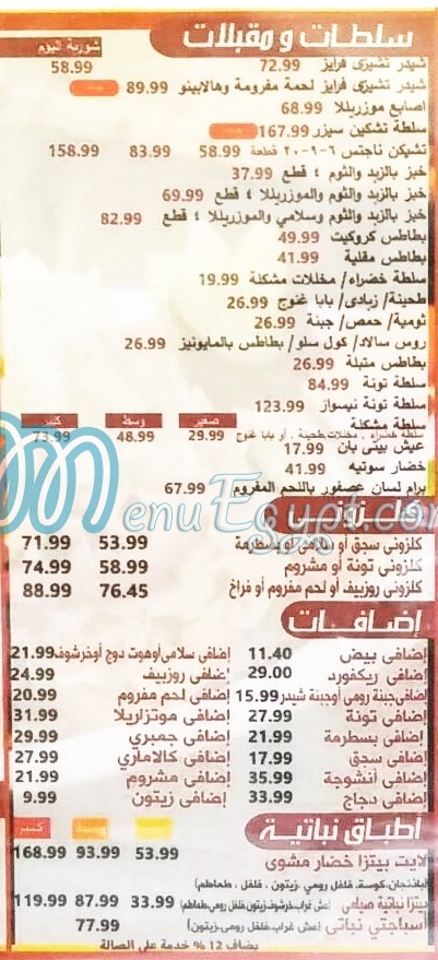 مطعم مينوش مصر