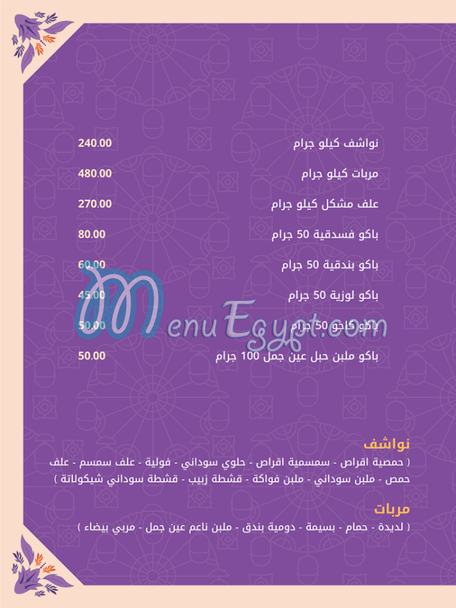 منيو حلويات مصر عبد الفتاح مرزوق