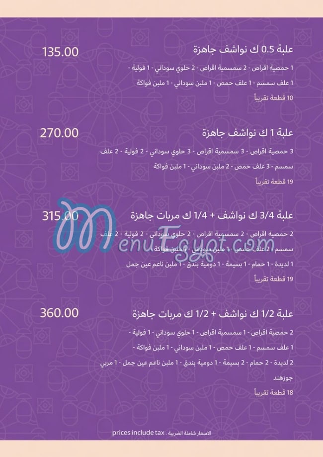 Misr Sweets menu Egypt