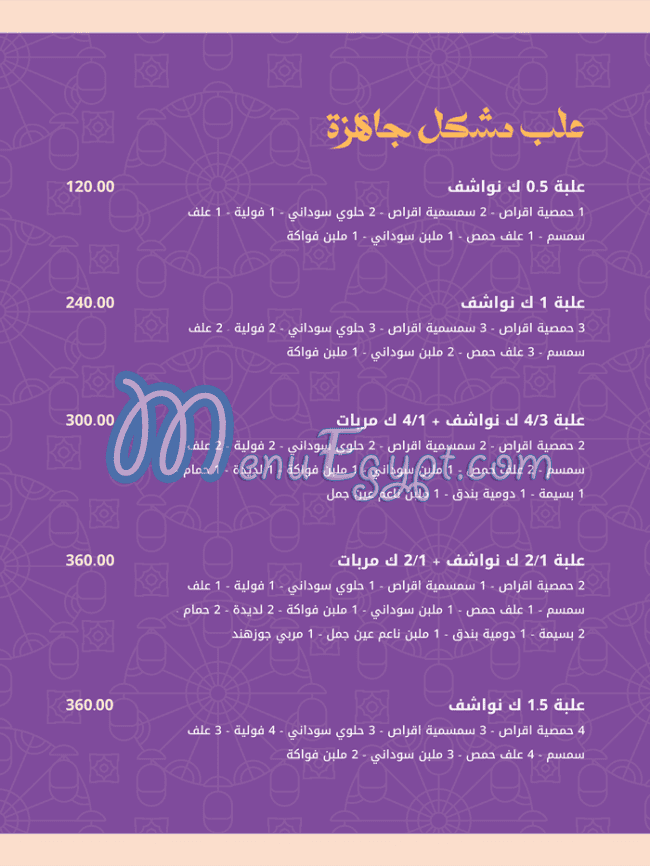 Misr Sweets menu Egypt
