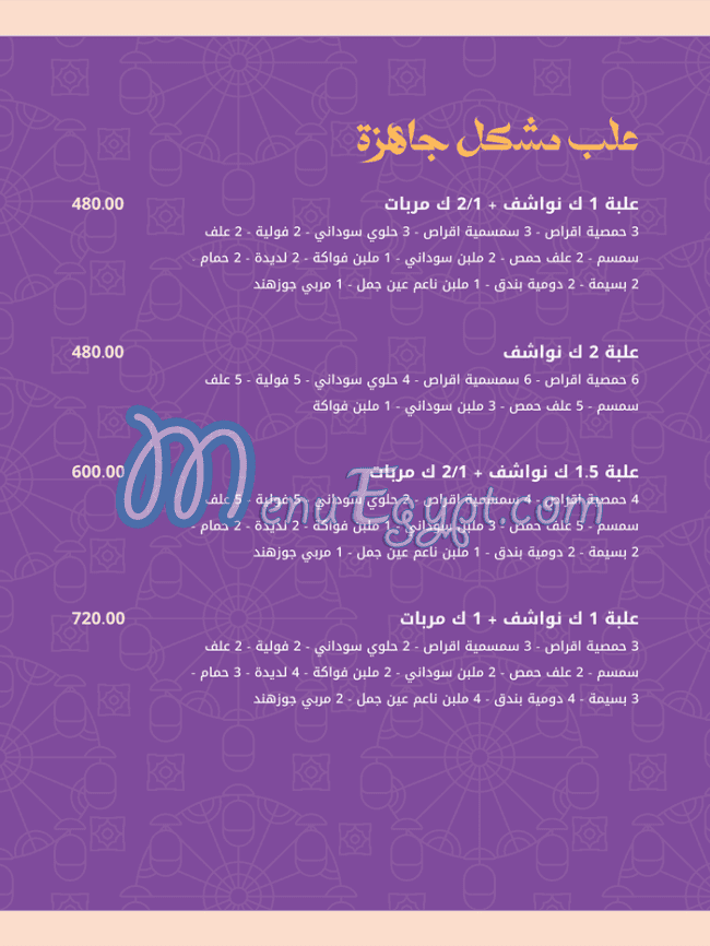 Misr Sweets egypt