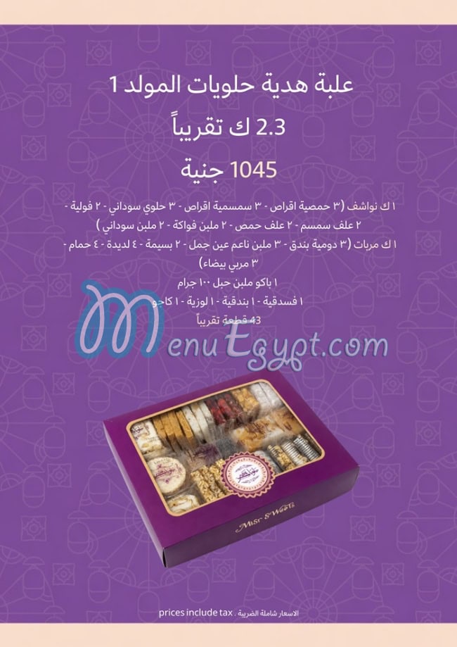 Misr Sweets delivery