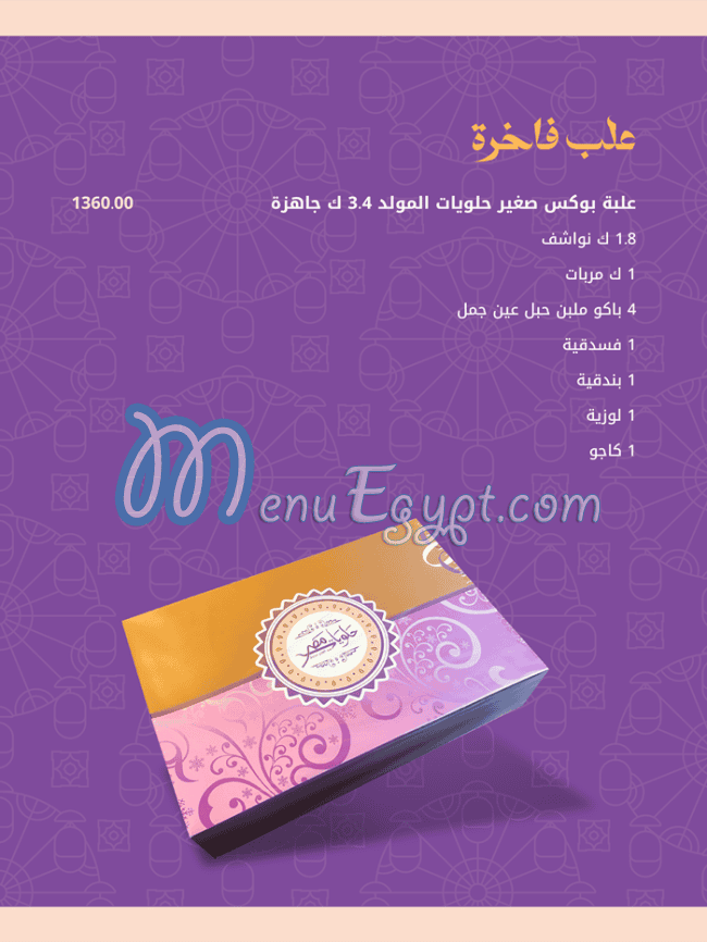 Misr Sweets delivery
