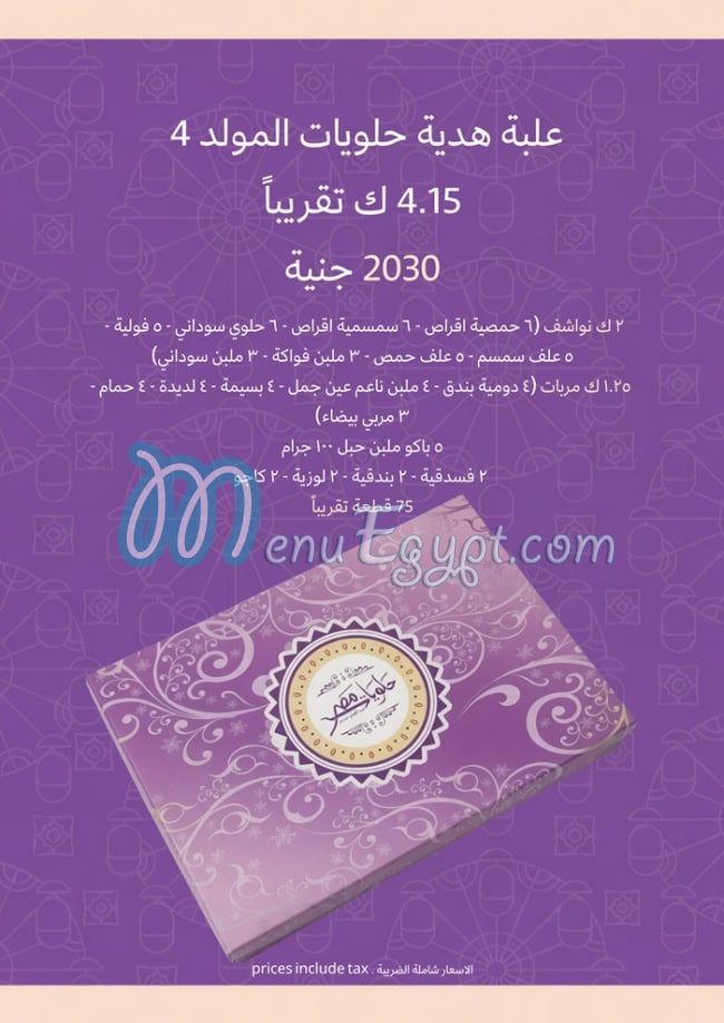 Misr Sweets online menu