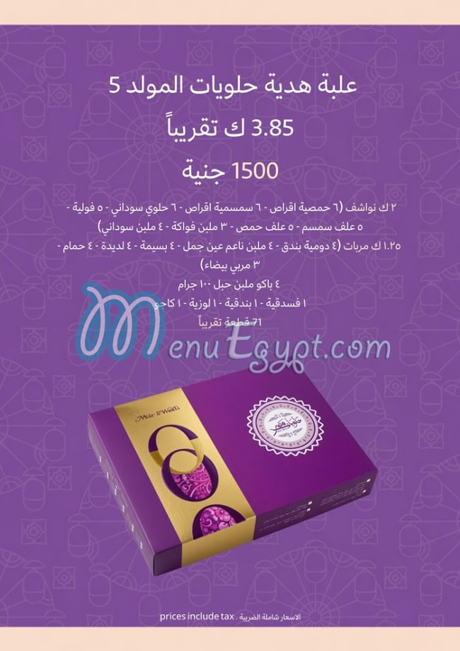 Misr Sweets menu prices