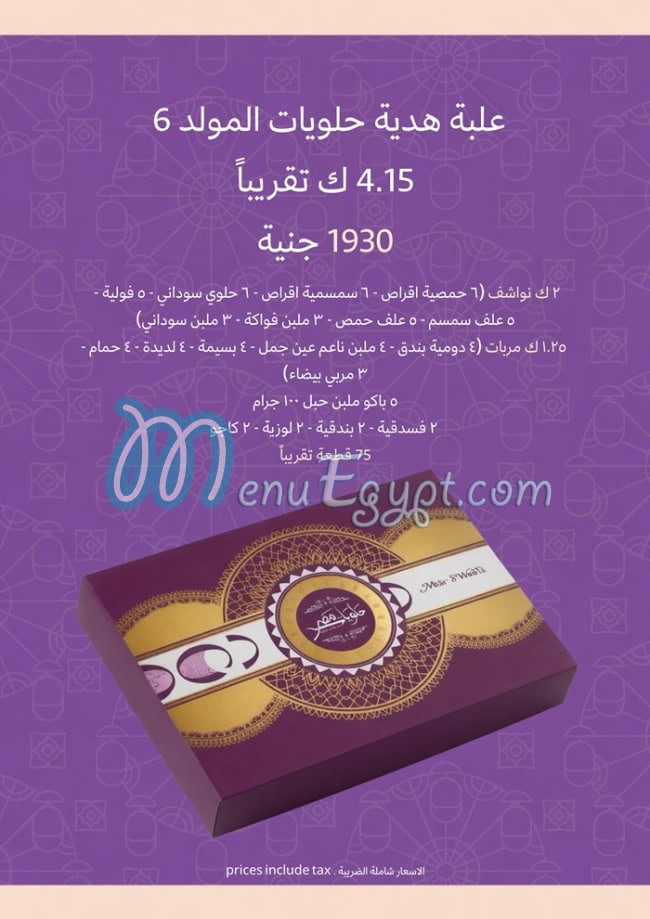 Misr Sweets menu Egypt 1