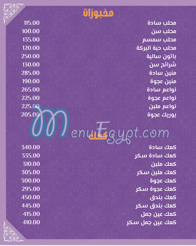Misr Sweets menu Egypt 1