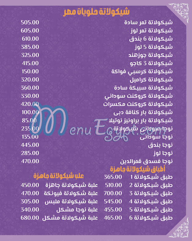 misrsweets menu Egypt 5
