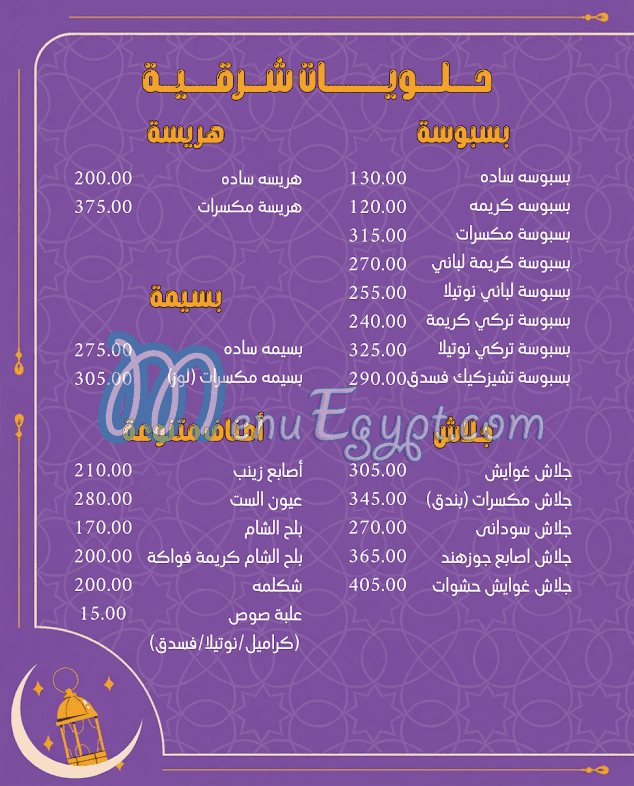 منيو حلويات مصر مصر