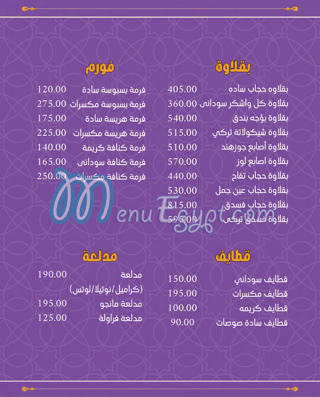 مطعم حلويات مصر مصر