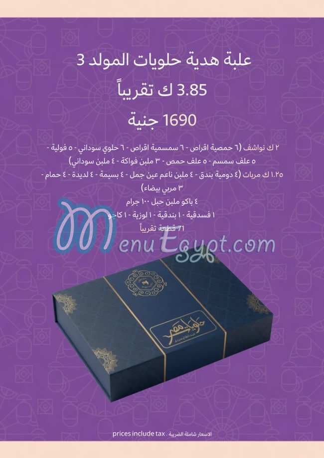 حلويات مصر مصر الخط الساخن