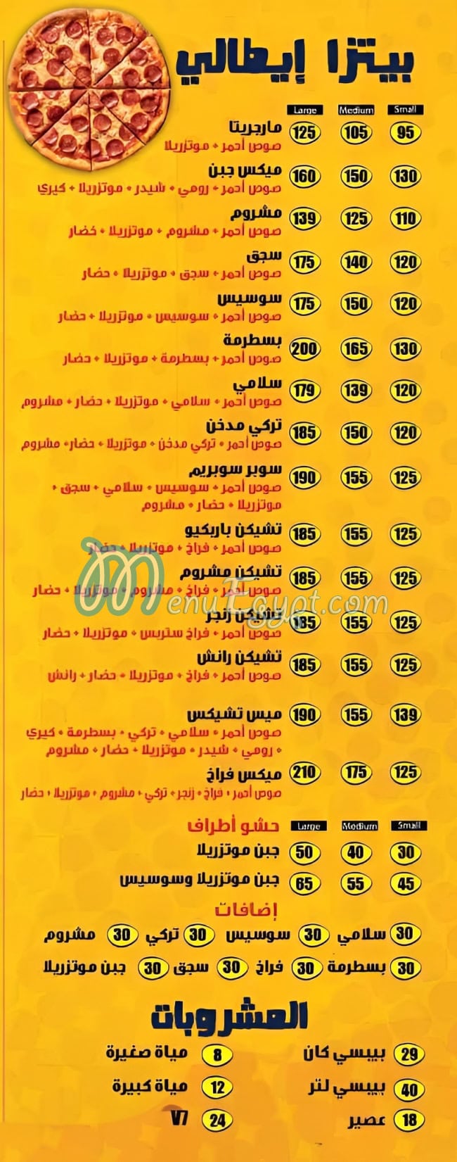 أسعار ميس تشيكس مصر