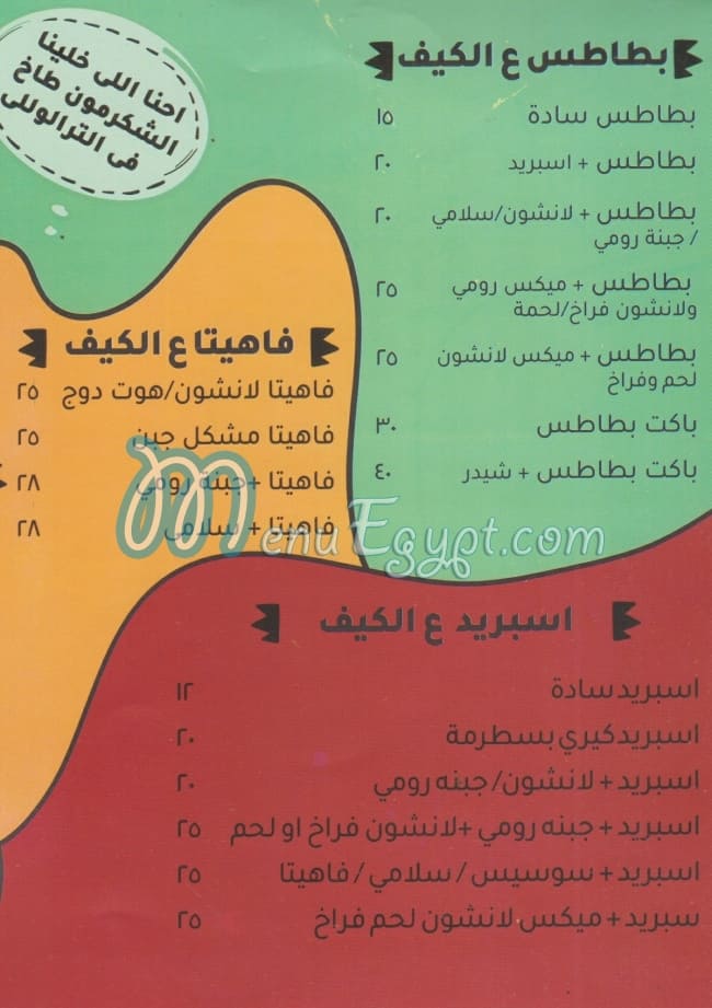 Mix 3la El Keaf menu Egypt