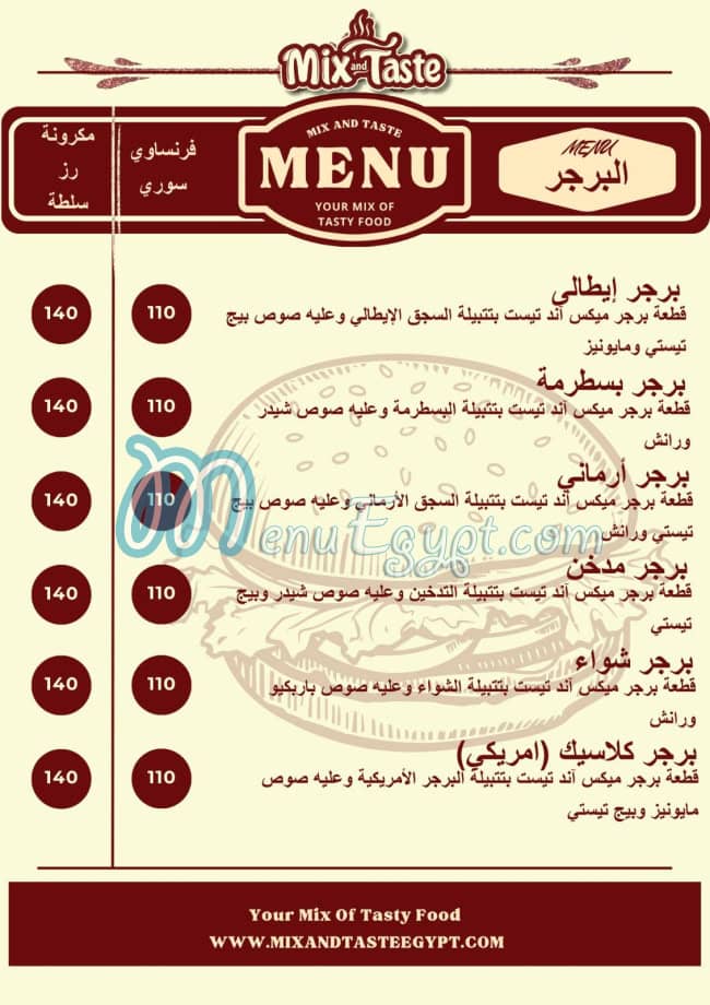 ميكس آند تيست مصر منيو بالعربى
