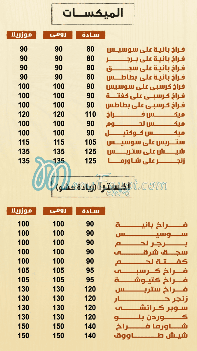 ميكس كريب مصر منيو بالعربى
