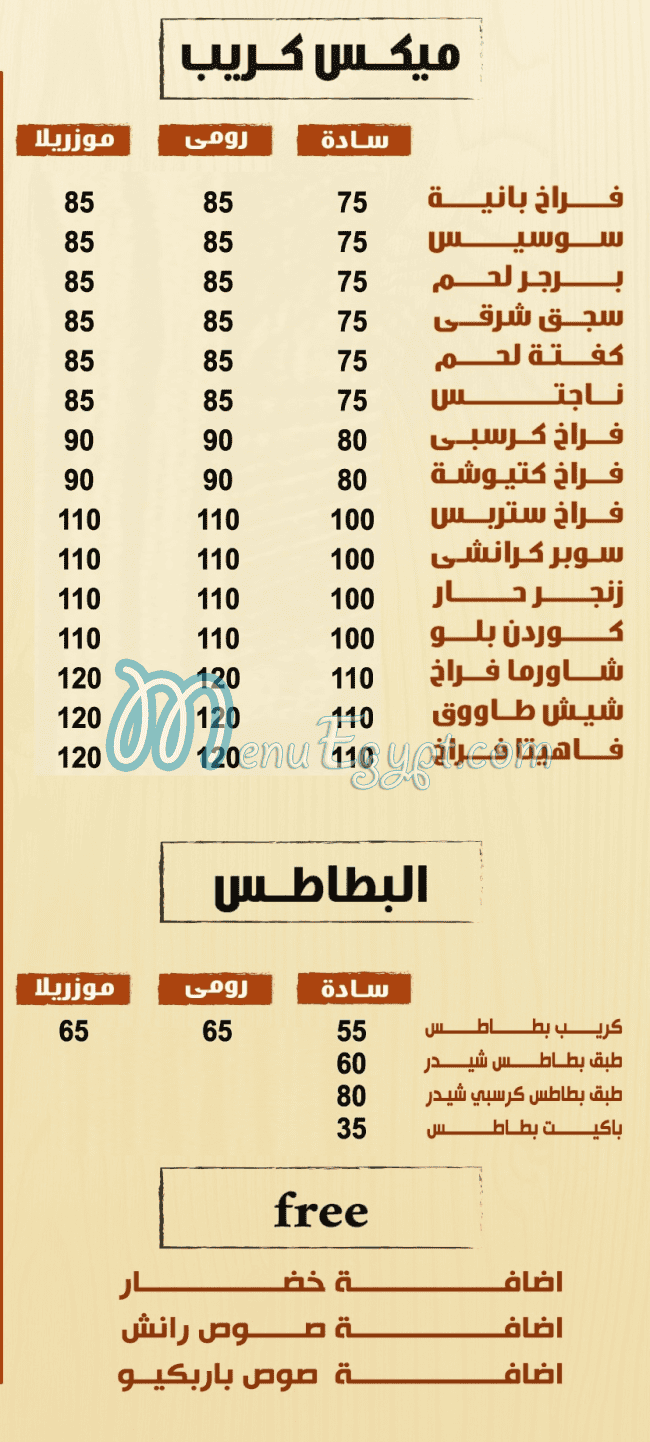 ميكس كريب مصر الخط الساخن