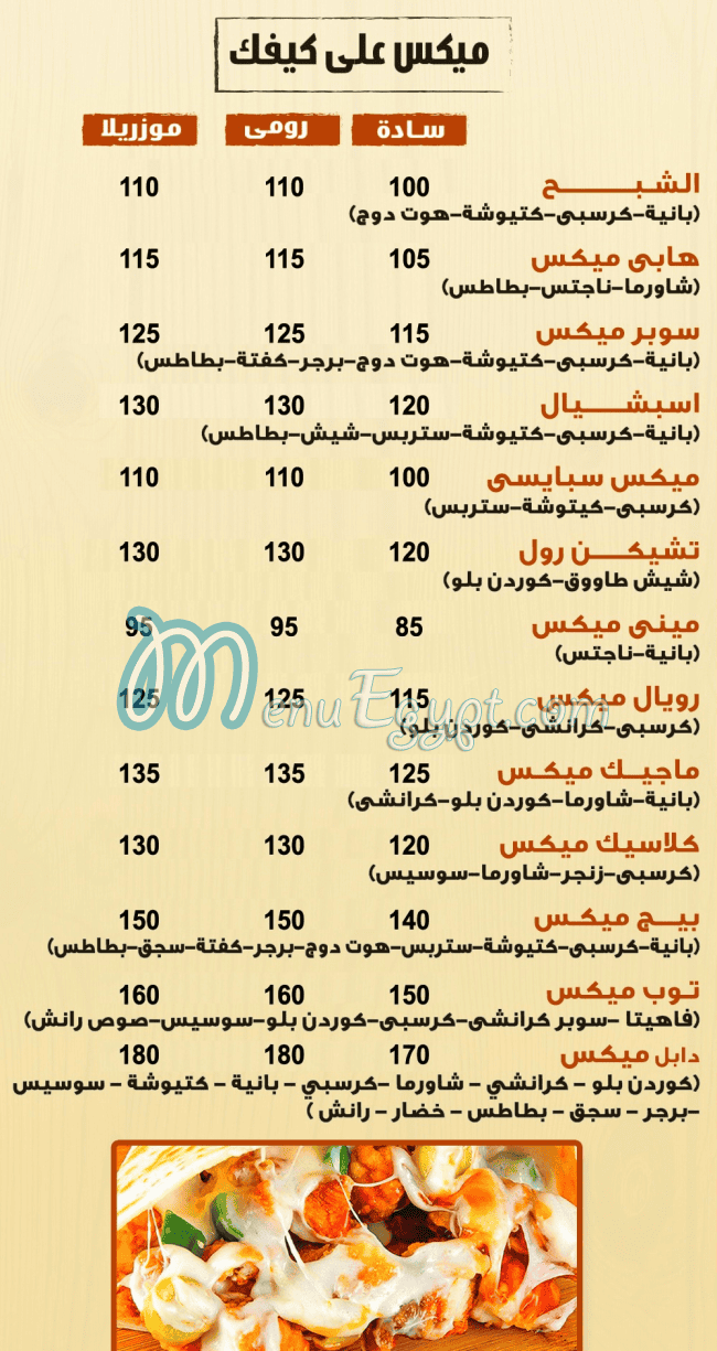 ميكس كريب منيو