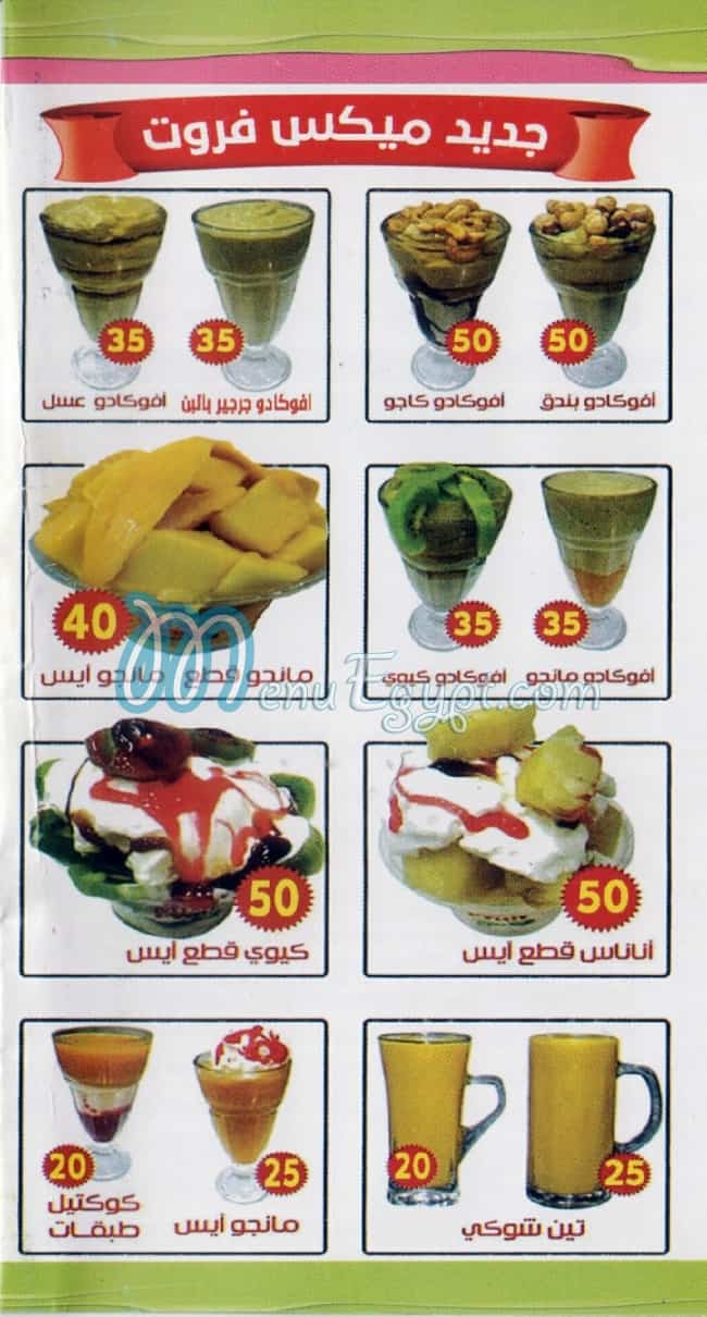 Mix Fruit menu Egypt