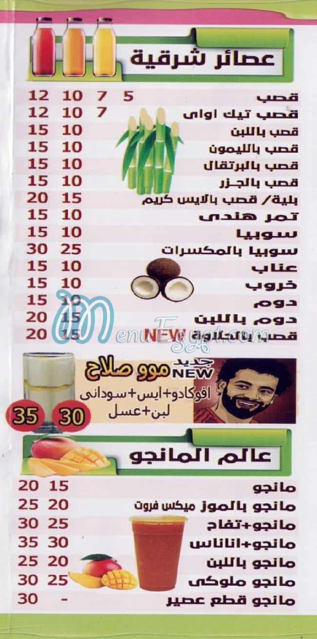 Mix Fruit menu Egypt 1