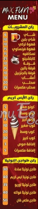 منيو مكس فن مصر