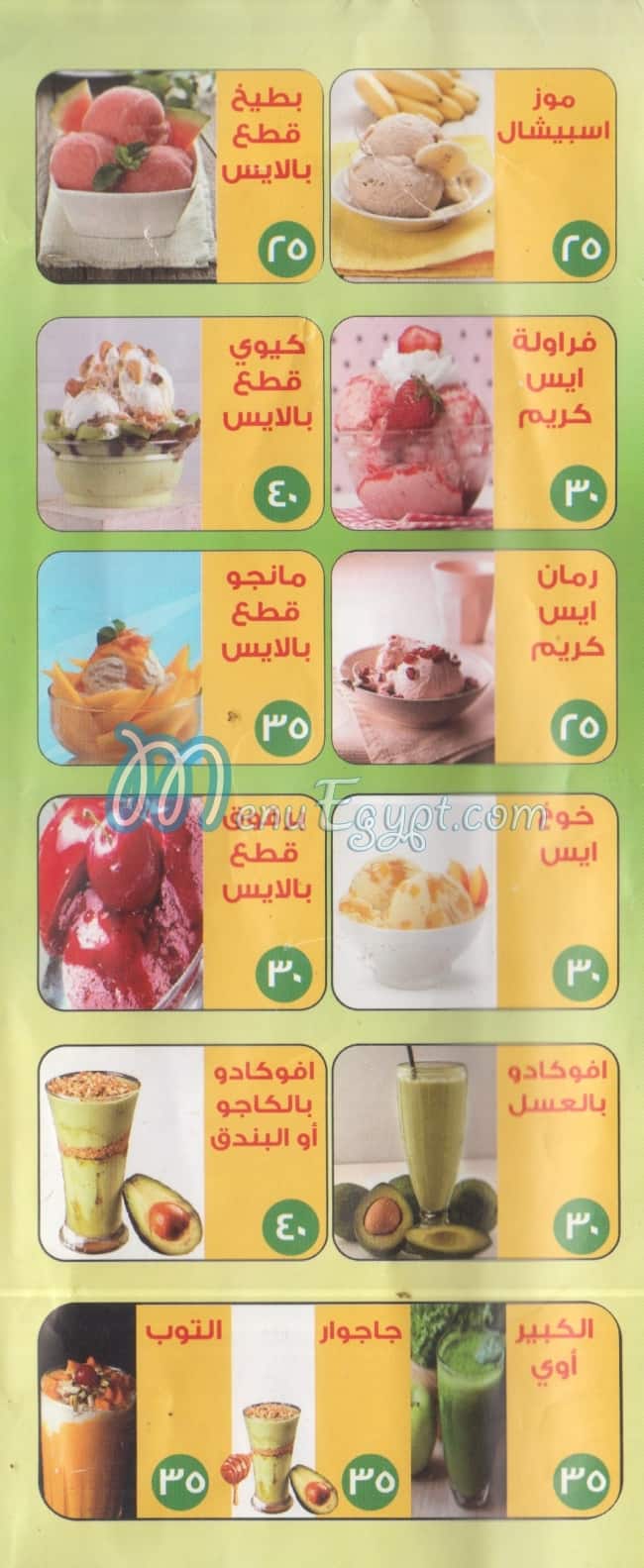 Mixer Juices menu Egypt 3