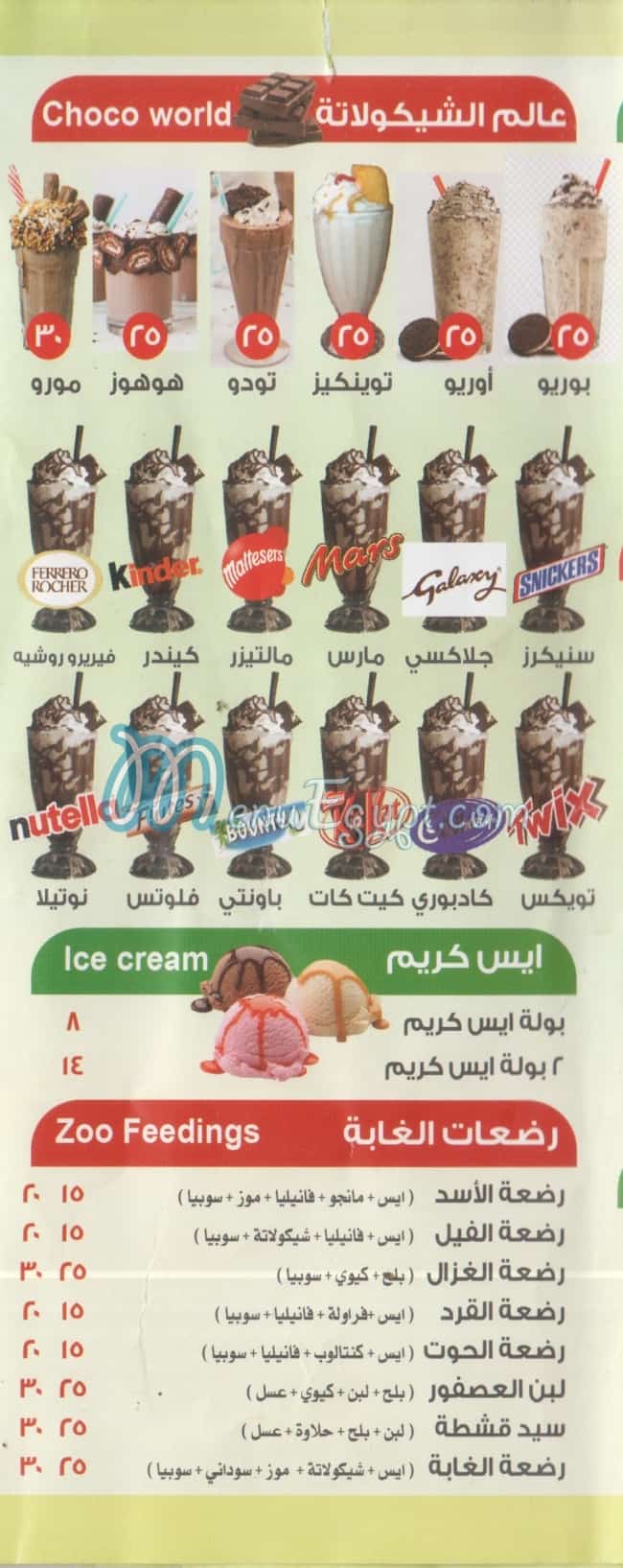 Mixer Juices menu Egypt 1