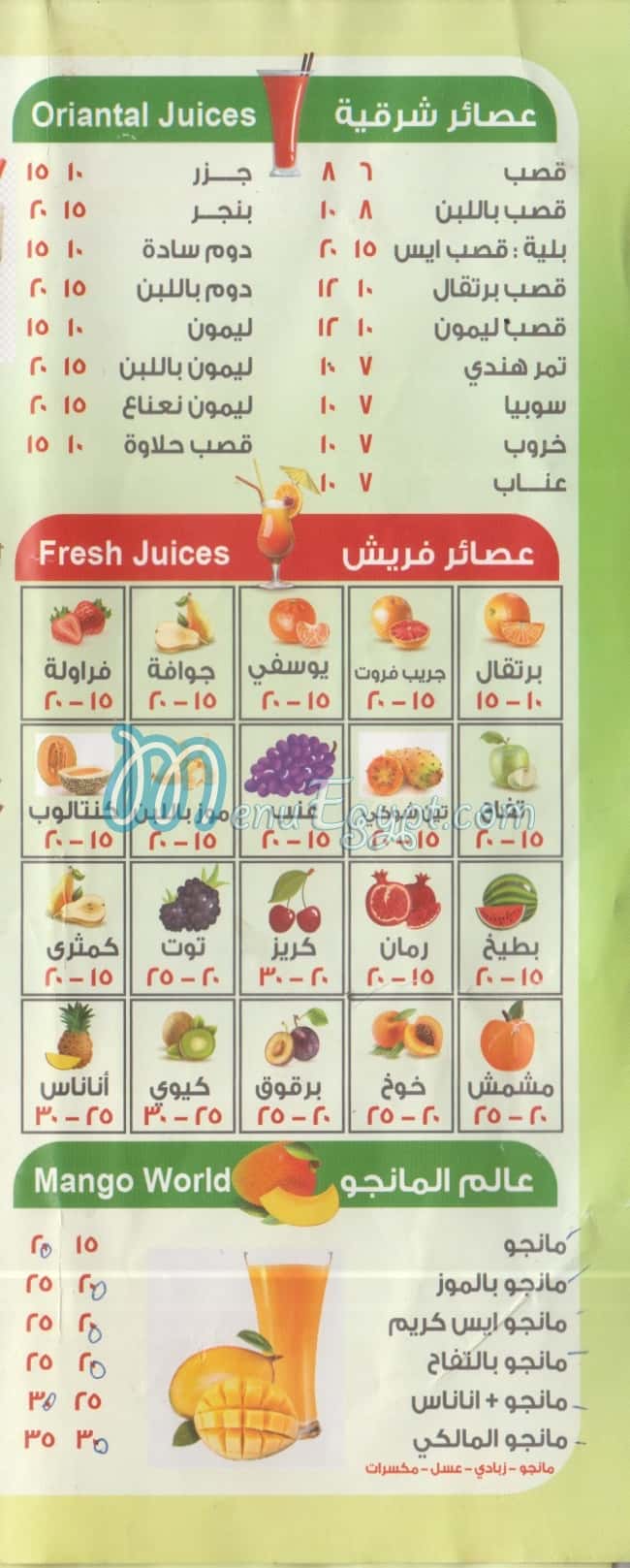 Mixer Juices menu Egypt 2