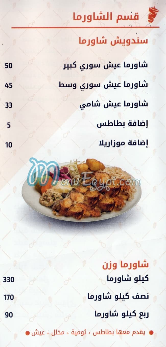 MLAZ   AL SHAM menu