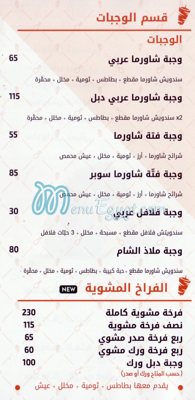 MLAZ   AL SHAM menu Egypt