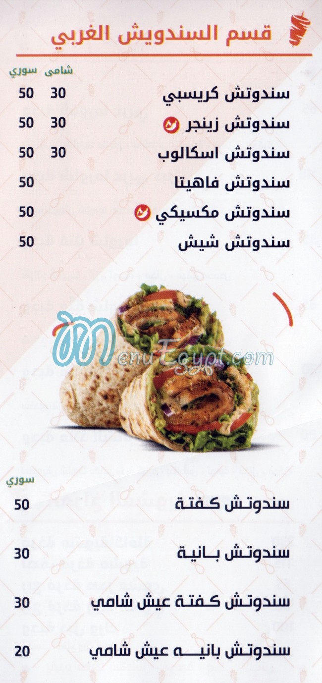 MLAZ   AL SHAM delivery menu