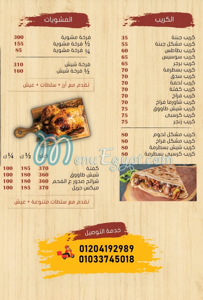 منيو مؤمن اليكس مصر