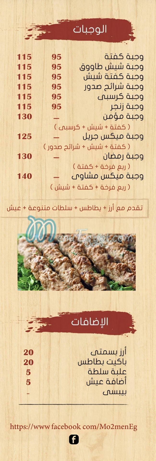 مطعم مؤمن اليكس مصر