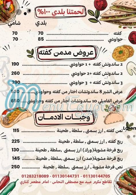 منيو مدمن كفته