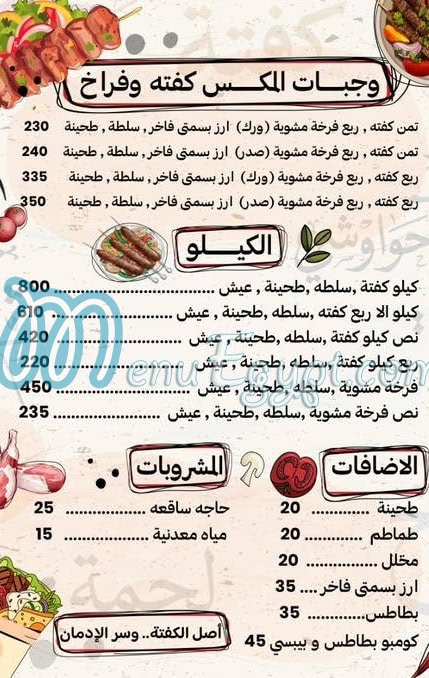منيو مدمن كفته مصر