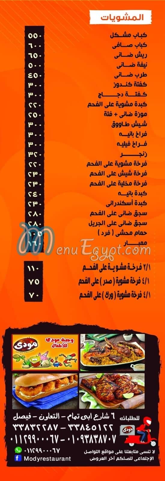 Mody menu Egypt