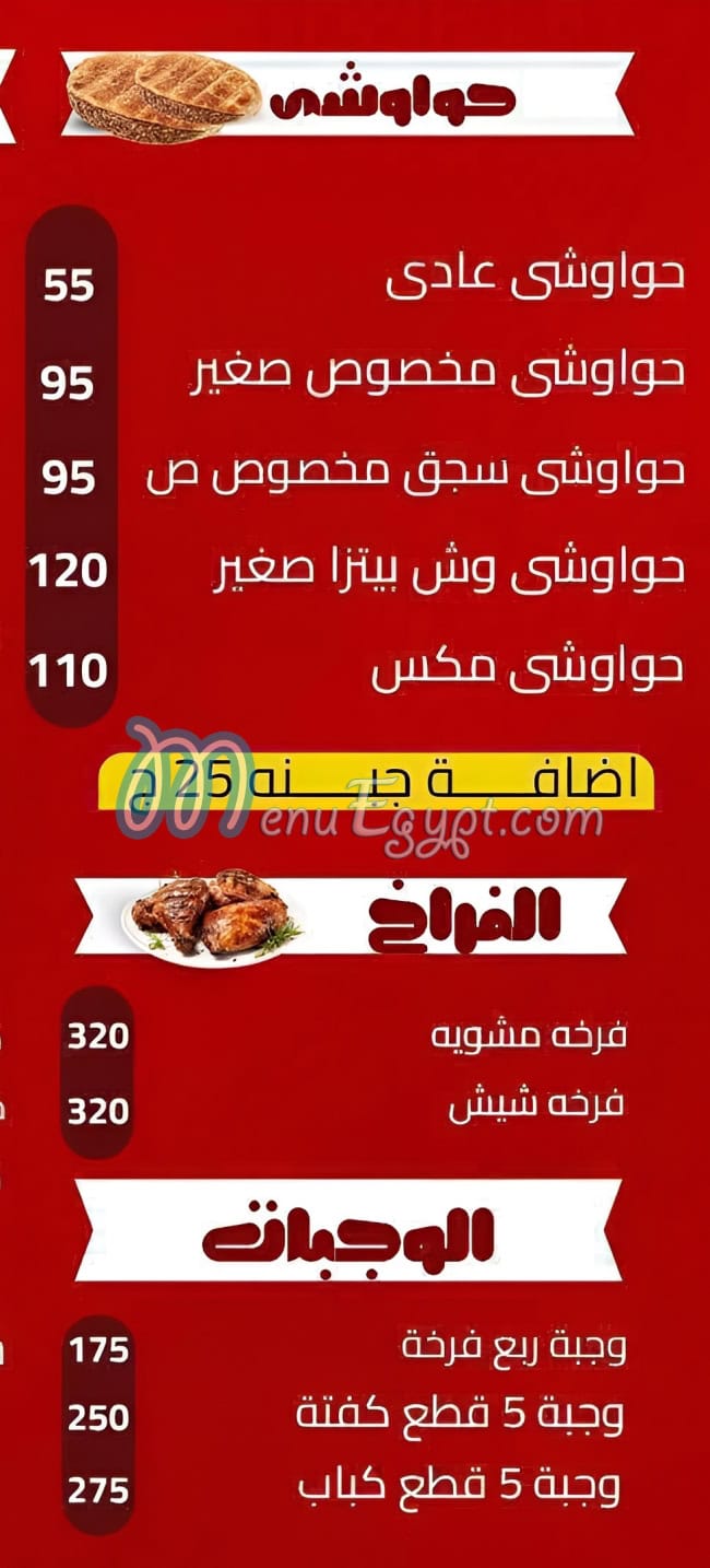 Moftah El Sayed menu