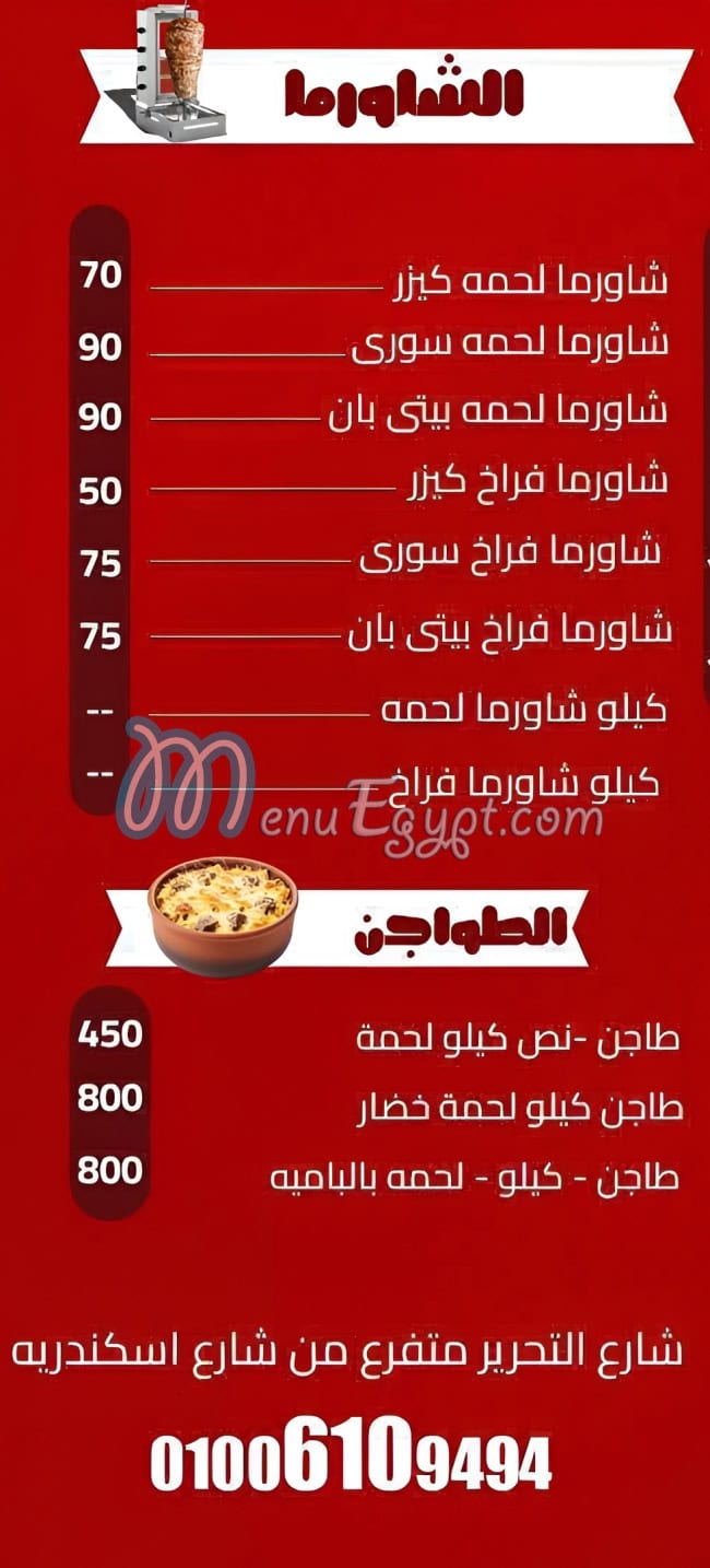 Moftah El Sayed menu Egypt